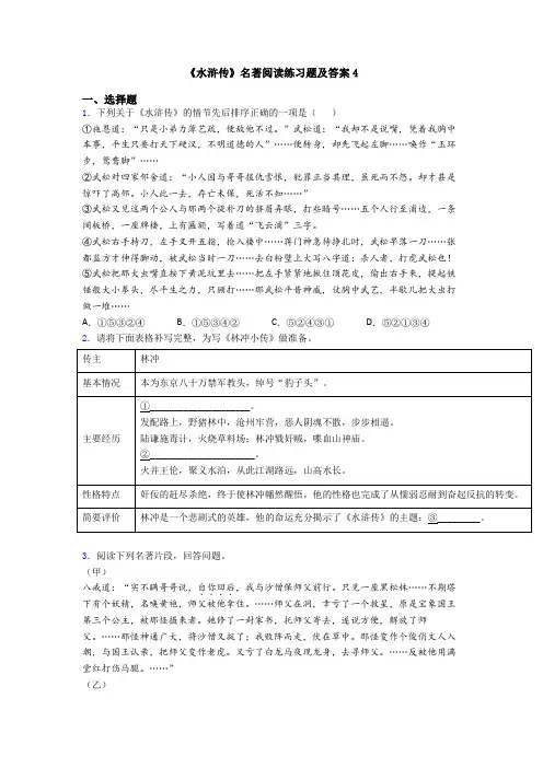 《水浒传》名著阅读练习题及答案4