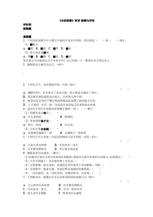最新《长征组歌》两首·检测与评价