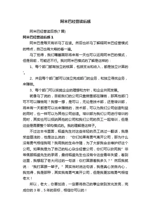 阿米巴经营读后感