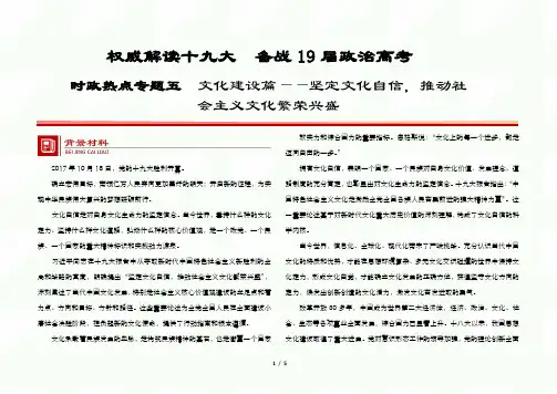 2020年高考政治时政热点专题五  文化建设篇——坚定文化自信,推动社会主义文化繁荣兴盛-教师版