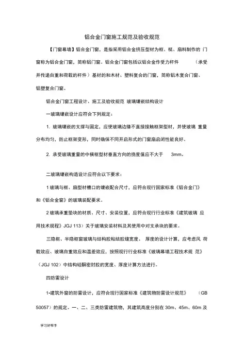铝合金门窗施工规范与验收规范标准