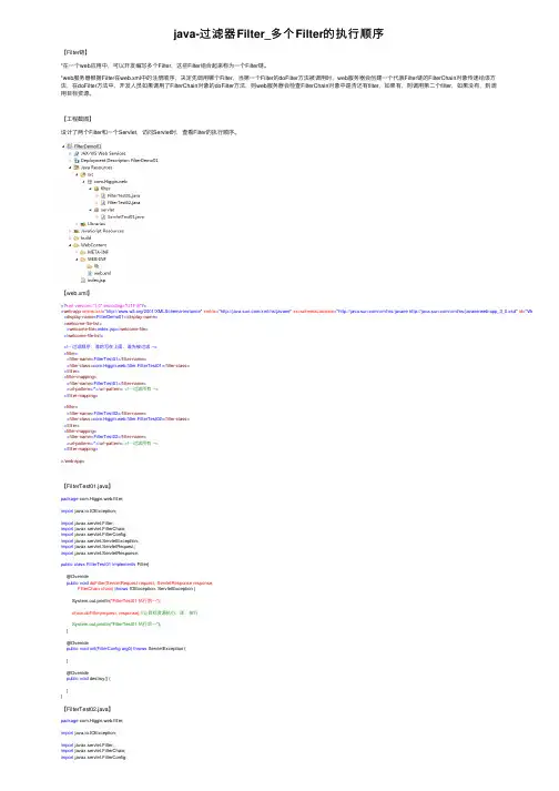 java-过滤器Filter_多个Filter的执行顺序