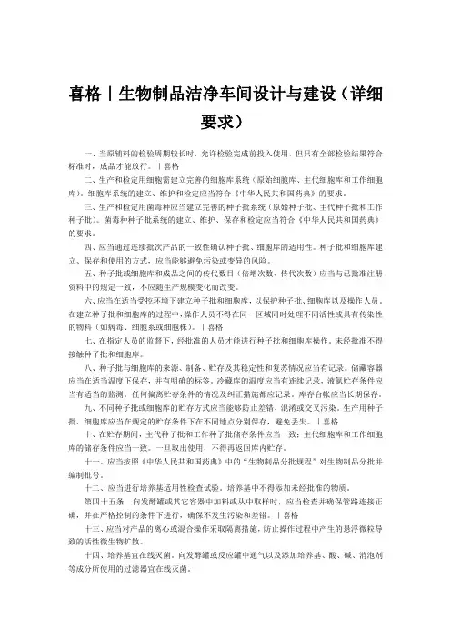 喜格｜生物制品洁净车间设计与建设(详细要求)