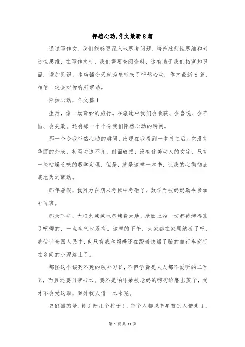 怦然心动,作文最新8篇