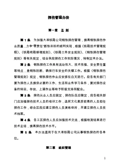 《钢轨探伤管理办法》