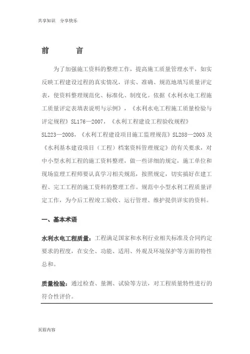 水利工程资料整编规定
