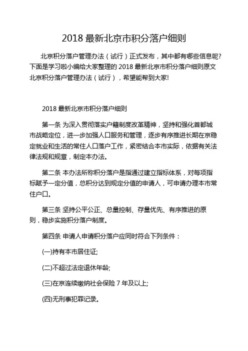 2018北京积分落户政策
