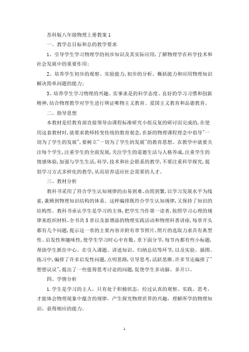 最新苏科版八年级物理上册教案