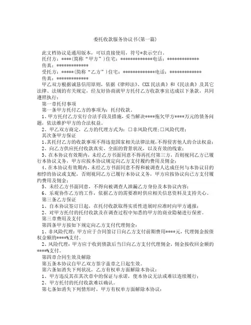 委托收款服务协议书精选3篇