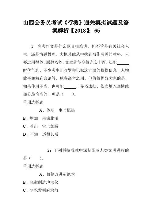 山西公务员考试《行测》通关模拟试题及答案解析【2018】：65