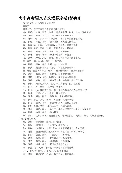 高中高考语文古文通假字总结详细