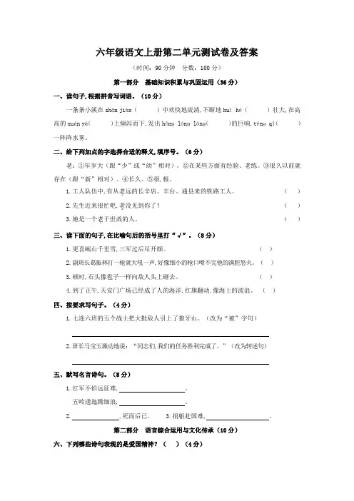 六年级语文上册第二单元测试卷及答案