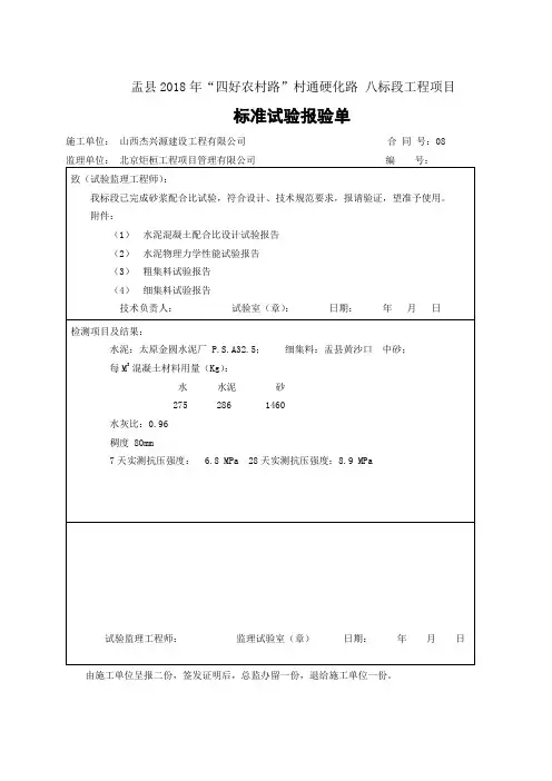标准报验单砂浆(28天)
