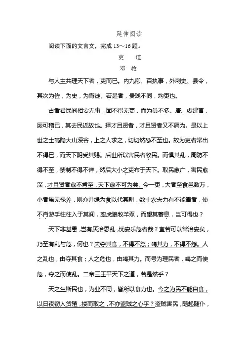 人教版选修《先秦诸子选读》能力训练：第1单元《论语》选读1-4(附答案)