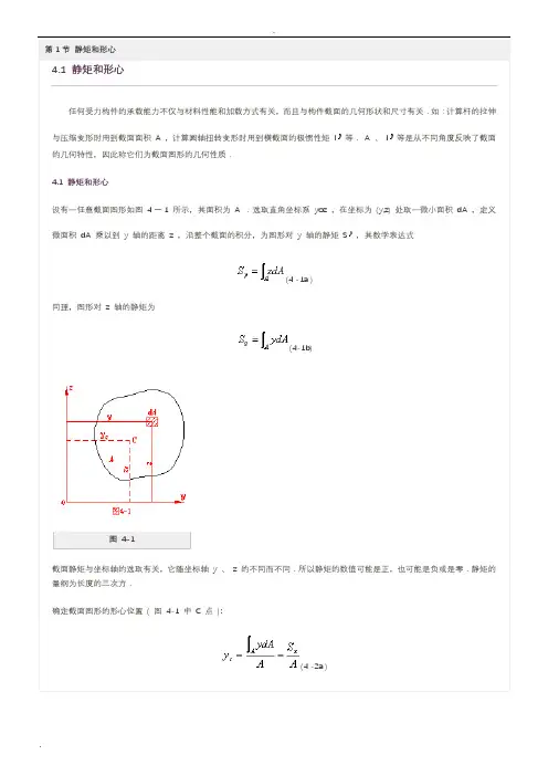惯性矩的计算方法