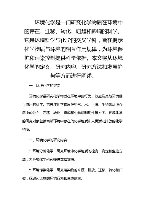 环境化学(带)
