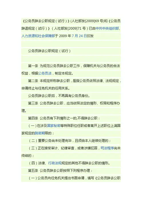 公务员辞去公职规定