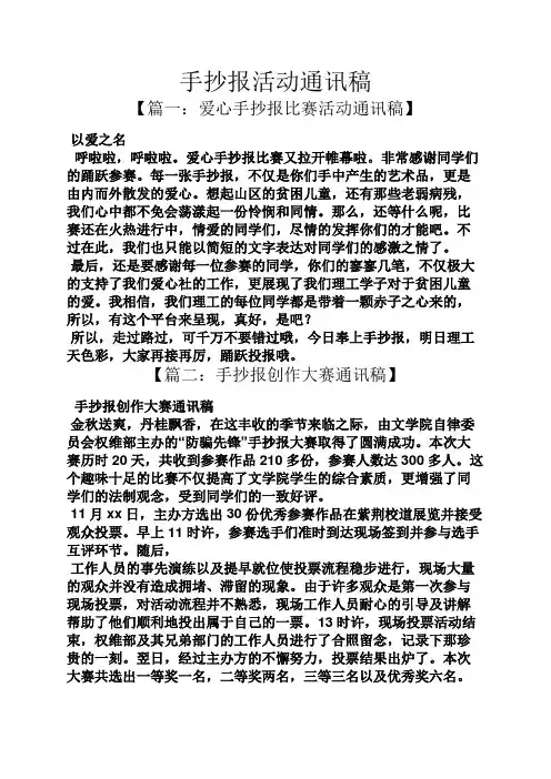 手抄报活动通讯稿