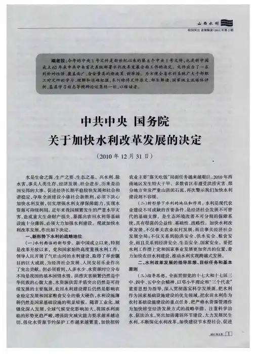 中共中央  国务院关于加快水利改革发展的决定