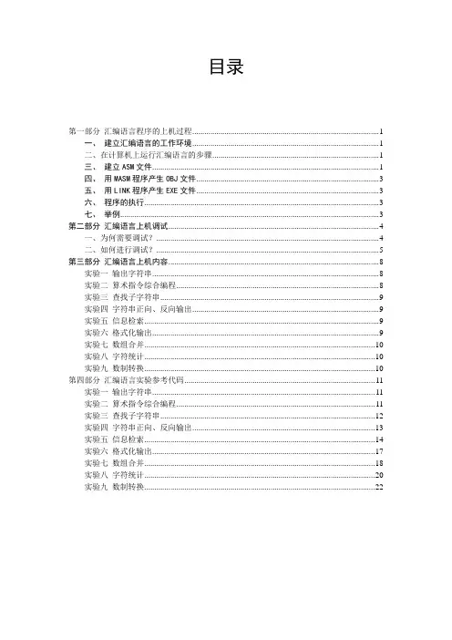 汇编语言实验指导书