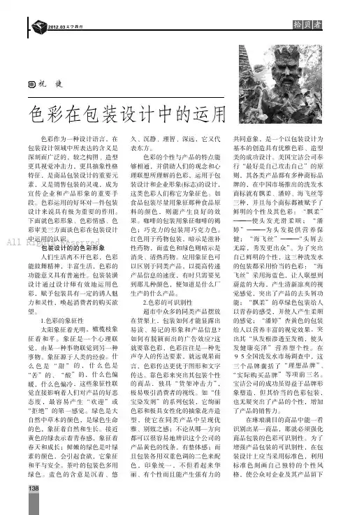 色彩在包装设计中的运用