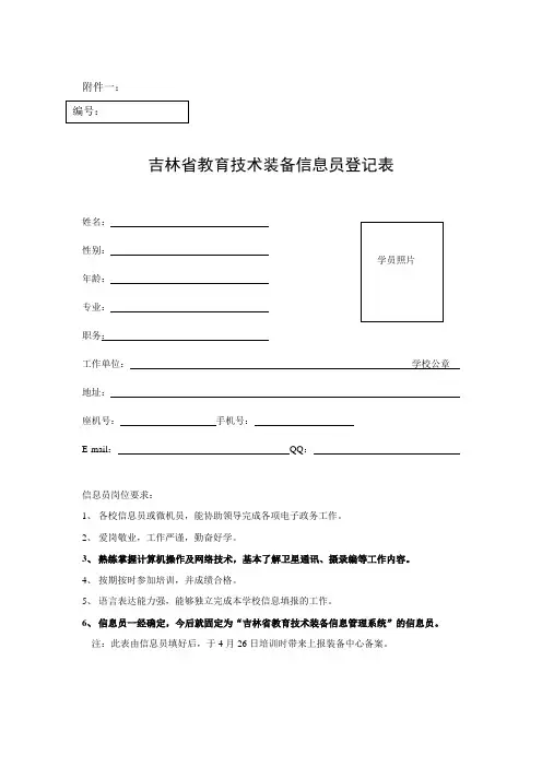 信息员登记表及填报方法和要求