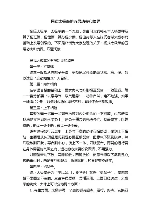 杨式太极拳的五层功夫和境界
