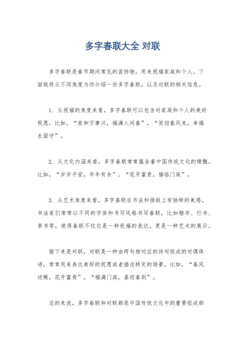 多字春联大全 对联