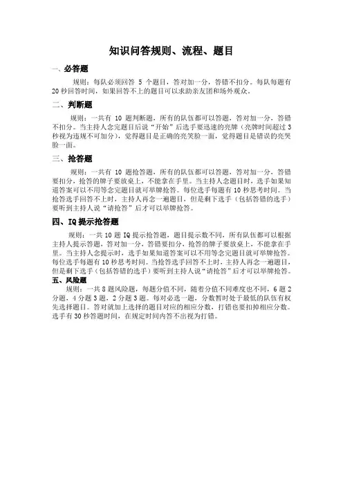 知识问答规则、题目