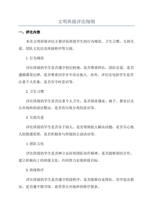 文明班级评比细则