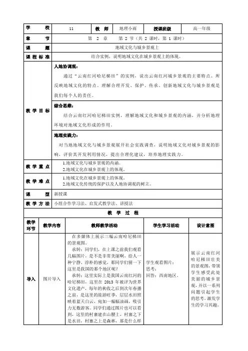 2.2地域文化与城乡景观教案高一地理
