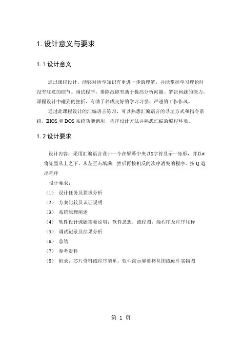 微机原理课设霓虹灯的模拟显示共18页word资料