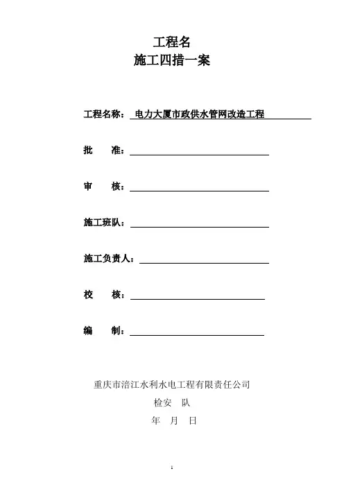 四措一案