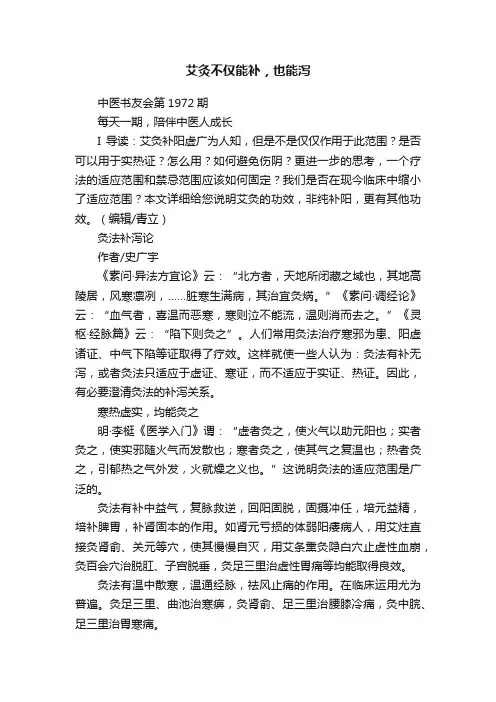 艾灸不仅能补，也能泻