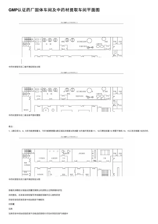 GMP认证药厂固体车间及中药材提取车间平面图