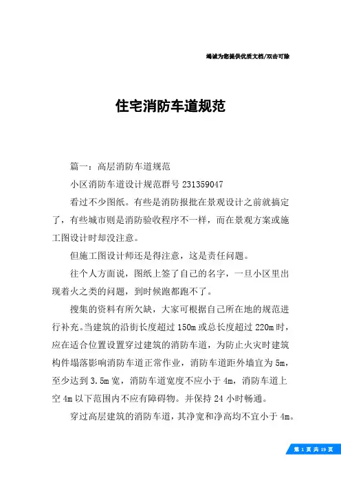 住宅消防车道规范