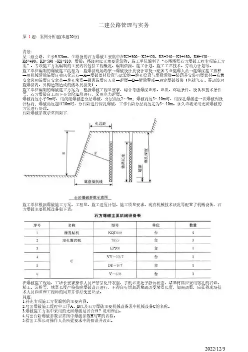 2015年二建《公路管理与实务》历年真题试卷(带答案解析)
