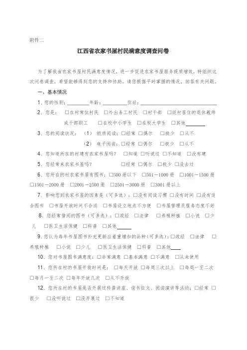 图书馆读者满意度调查问卷
