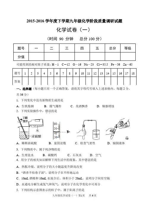 2016年九年级化学中考模拟考试题