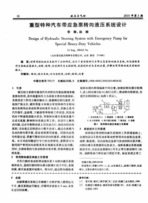 重型特种汽车带应急泵转向液压系统设计