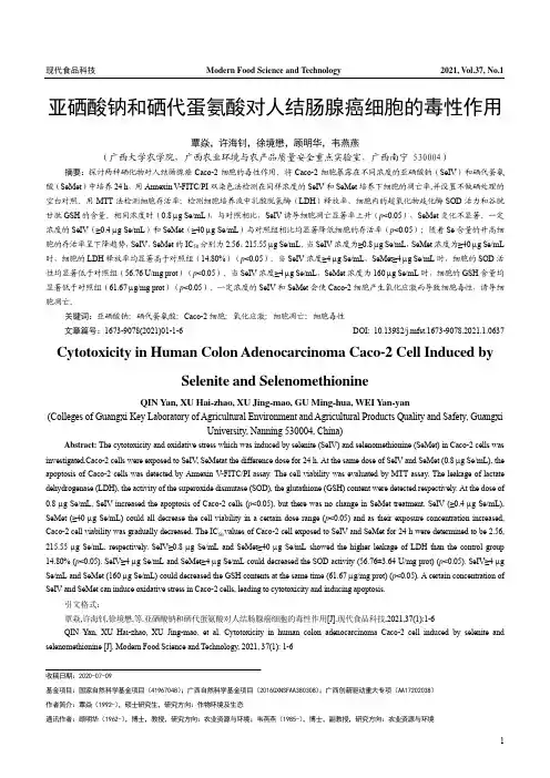 亚硒酸钠和硒代蛋氨酸对人结肠腺癌细胞的毒性作用