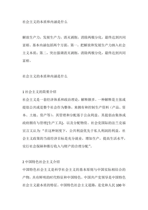 社会主义的本质和内涵是什么