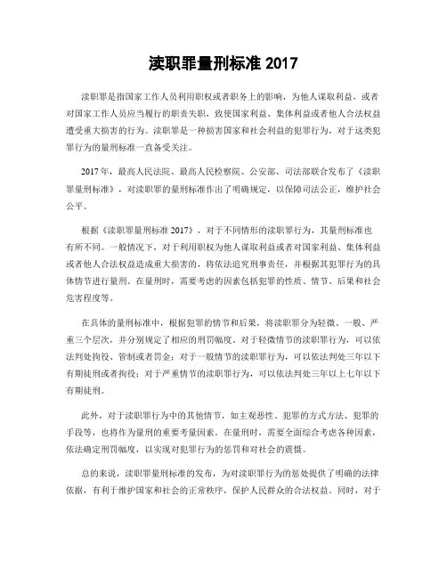 渎职罪量刑标准2017