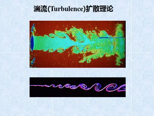 湍流理论