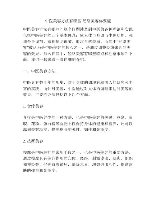 中医美容方法有哪些 经络美容你要懂