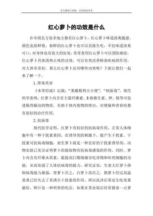红心萝卜的功效是什么