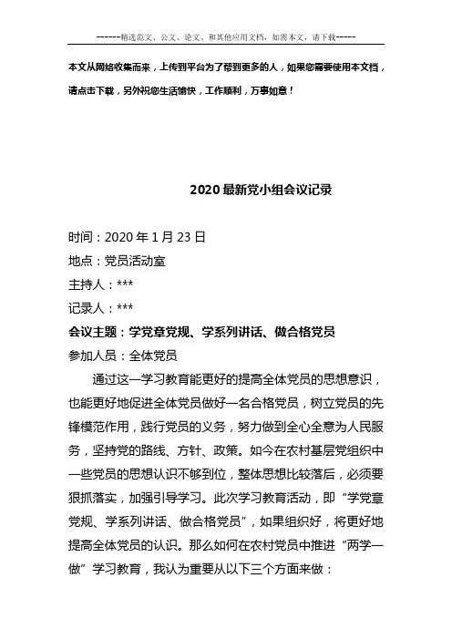 2020最新党小组会议记录