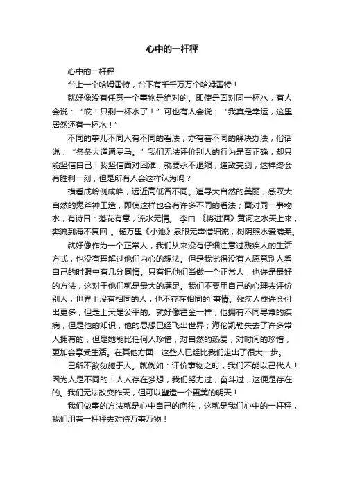 心中的一杆秤