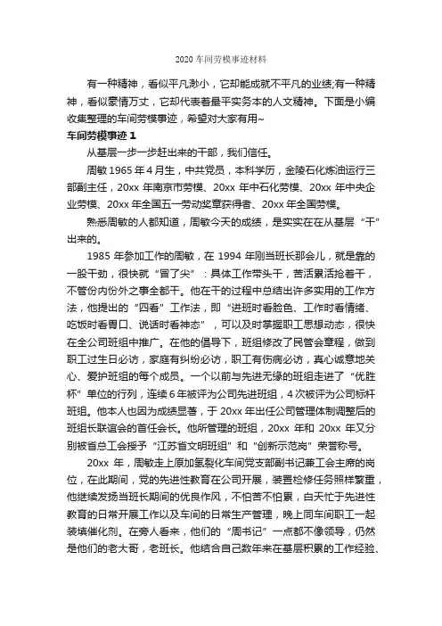 2020车间劳模事迹材料_高中作文素材_