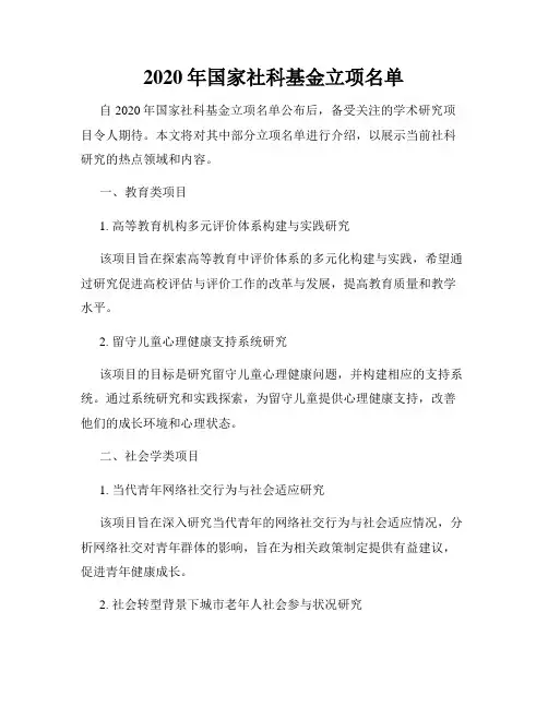 2020年国家社科基金立项名单